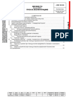 Miconic F4 Пуск В Эксплуатацию