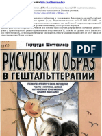 15 (PDF) Гертруда Ш.рисунок и Образ в Гештальттерапии