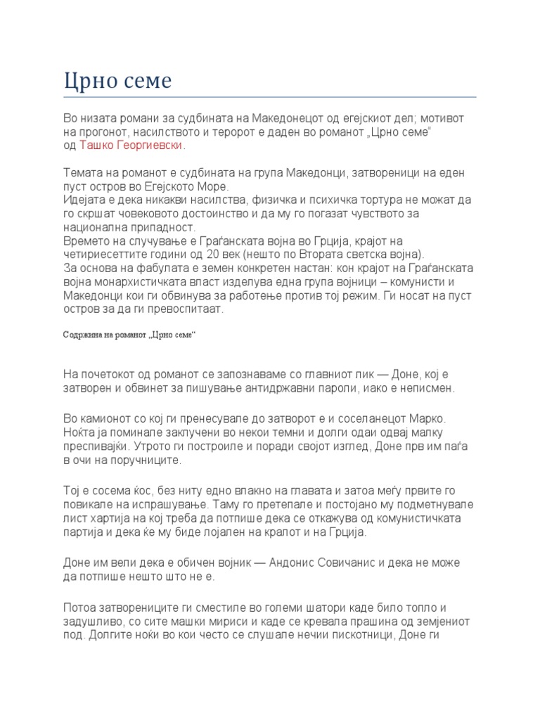 Црно семе | PDF