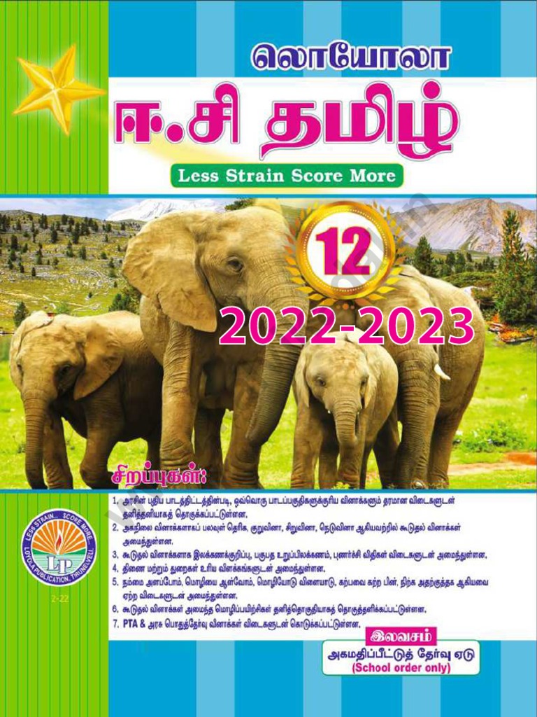 12TH TAMIL JAMES GUIDE PDF FREE DOWNLOAD 2022 TO 2023 visual data 5