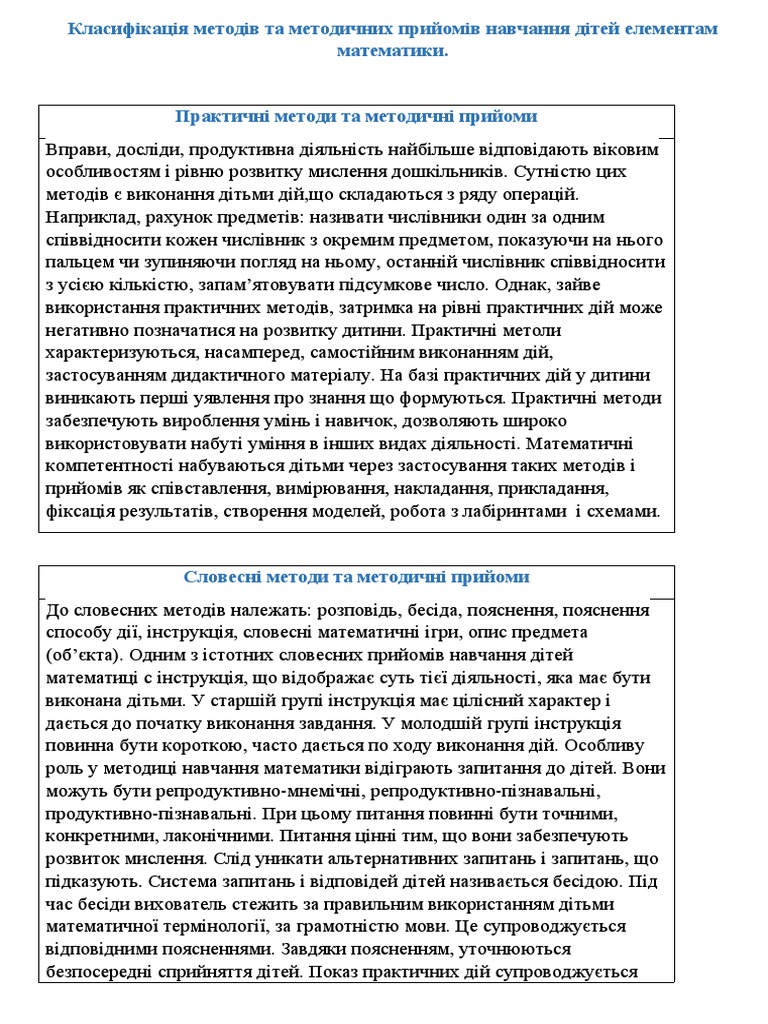 принципи та методи | PDF