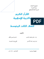 كتاب الاسلامية الثالث المتوسط