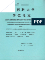 流出道室性期前收缩的定位诊断研究及射频消融治疗 成强胜