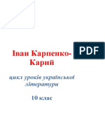 Іван Карпенко - цикл