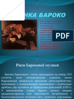 МУЗИКА БАРОКО3922736480789159624