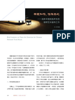 琴瑟和鸣，唱弹乐之 浅析中国民族声乐的钢琴艺术指导工作