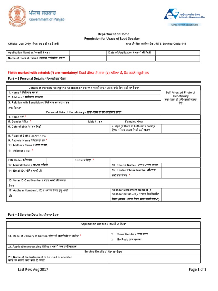 Permission For Usage of Loud Speaker PDF