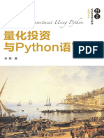 量化投资与Python语言