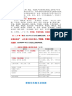 2022最新禁限用农药完整名单