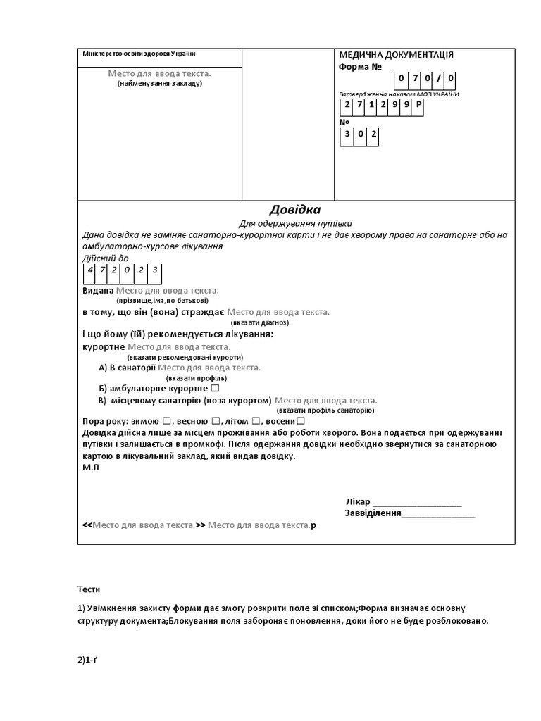 Довідка та тести | PDF