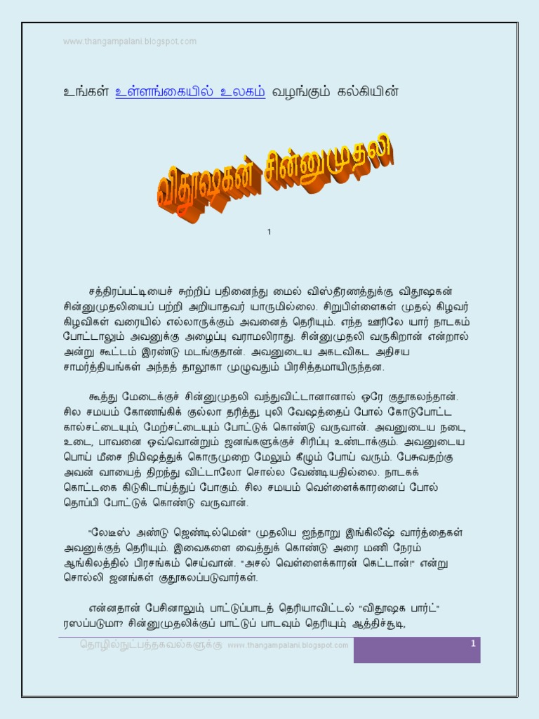 Vidusagan Chinna Muthali | PDF