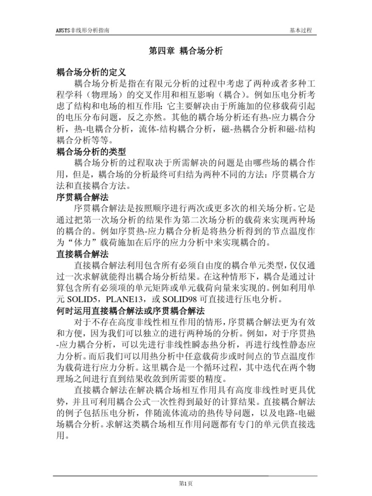 ansys中文帮助 | PDF
