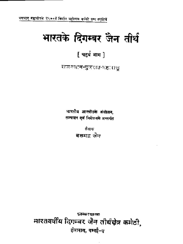 Bharat Ke Digambar Jain Tirth 4 PDF