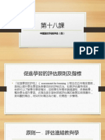 第十八課＿中國語文科的評估（四）