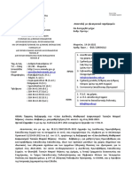 48124 1 ΕΞΕ 128550 2022 Έγκριση διεξαγωγής του «13ου Διεθνούς Μαθητικού Διαγωνισμού Ταινιών Μικρού Μήκους cinema.διάβασες ».