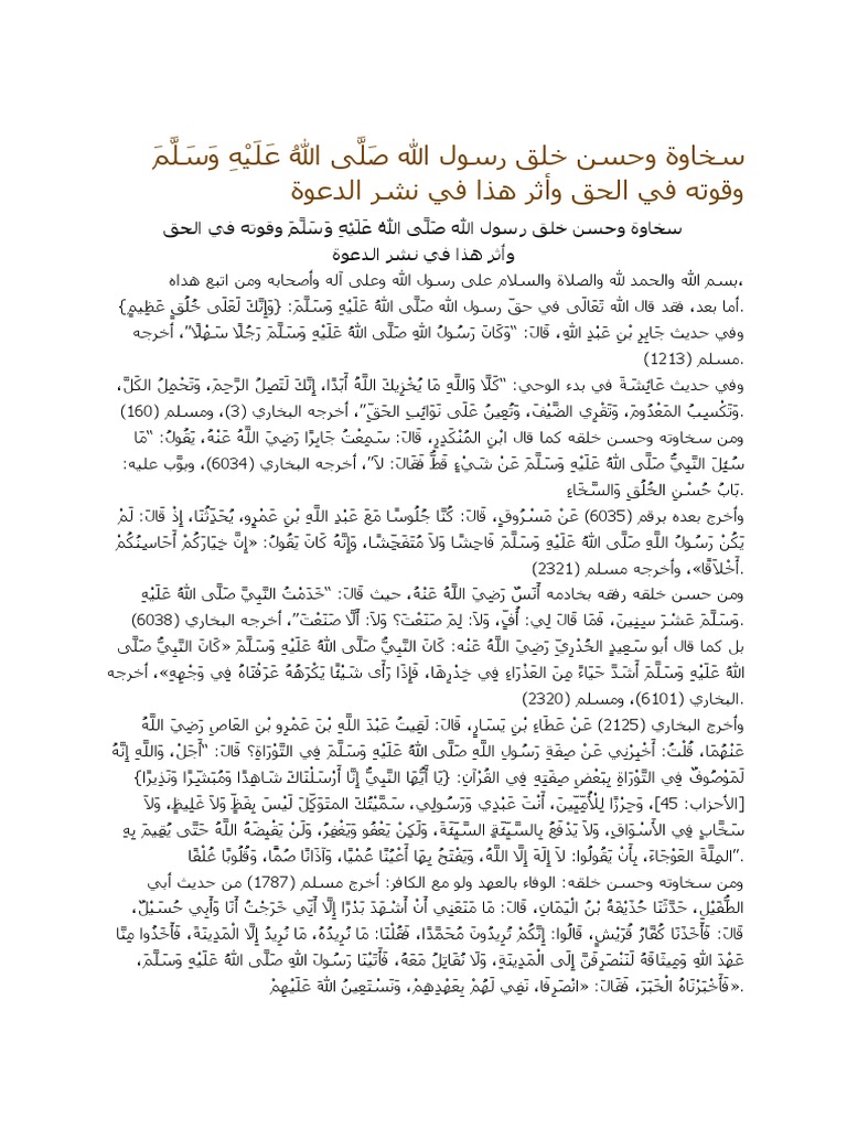 خلق النبي | PDF