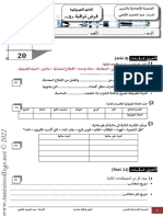 Devoir de Contrôle N°1 - Physique - 7ème (2021-2022) MR Abdelhamid Galai