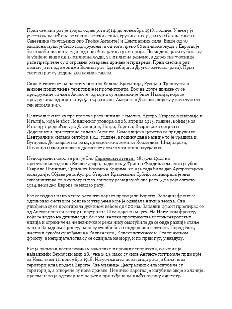Први светски рат | PDF