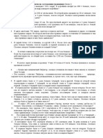 Задачи по теме - Решение задач, составлением уравнения - (6 класс)