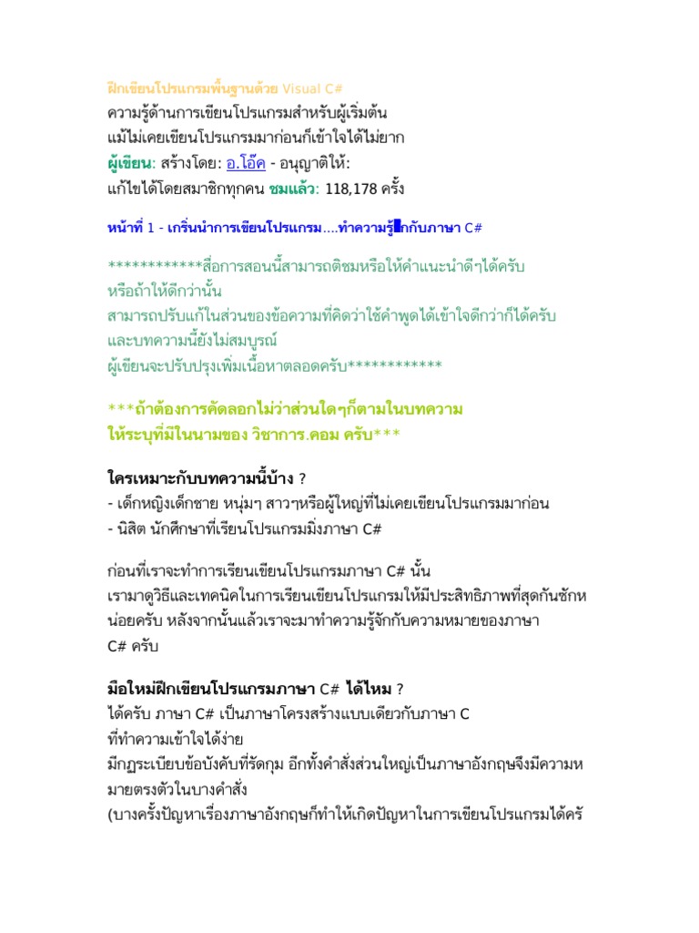 ฝึกเขียนโปรแกรมพื้นฐานด้วย Visual Charp | PDF