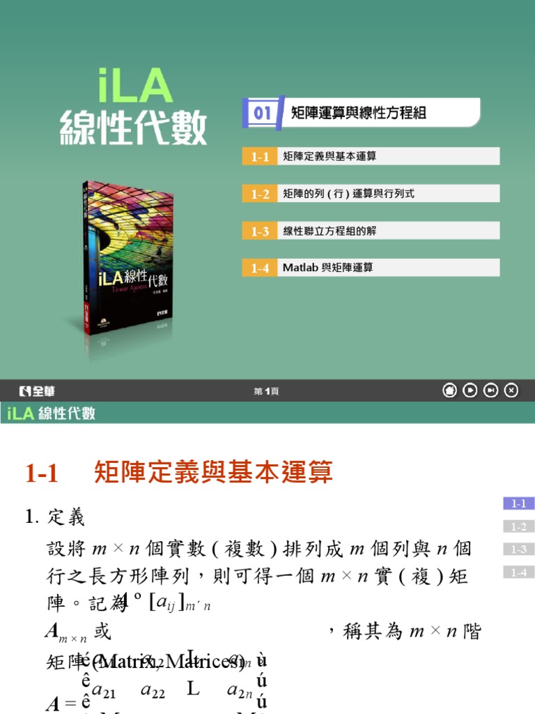矩陣定義與基本運算矩陣的列(行) 運算與行列式線性聯立方程組的解Matlab 與矩陣運算| PDF