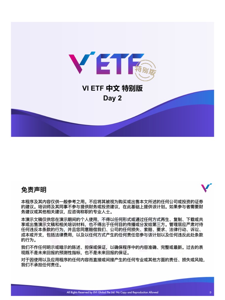 中文ETF投资指南| PDF | Exchange Traded Fund | Stock Market Index