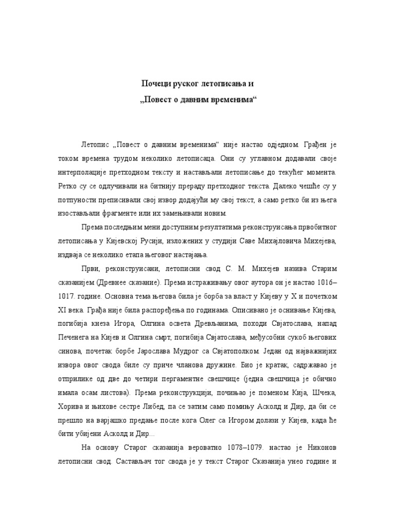 Руски летопис за студенте | PDF
