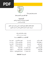 أطروحة الدكتوراه عبد القادر | PDF