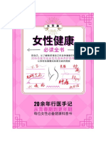 女性健康必读全书完整篇