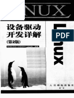 linux设备驱动开发详解