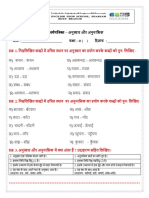 कार्यपत्रिका - Anusvar - Anunasik Answer Key