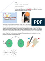 1.1.1 електрични полнежи и нивно заемнодејство