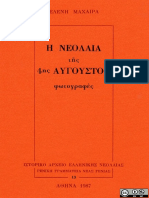 Η Νεολαία Της 4ης Αυγούστου - Ελένη Μαχαίρα