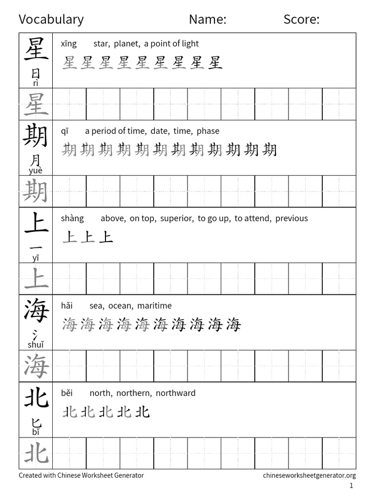 homework in chinese word