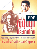 ญี่ปุ่นบุกไทย