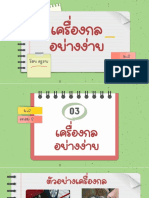 เครื่องกลอย่างง่าย 1