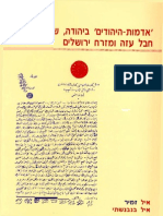 אדמות היהודים