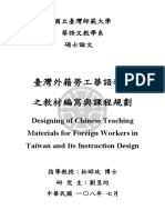 台灣外籍勞工華語學習制教材編寫與課程規劃