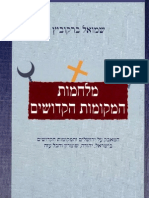 מלחמות המקומות הקדושים