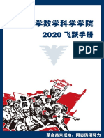 ZJU-Math 2020 飞跃手册