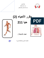 حيا 211 شرح كامل