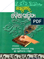 Madhyajugiya Odia Sahitya (N Sahu, S Mallik, 2019) FW