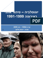 Bank58-ג'נוסייד אופק יוגוסלביה - 0