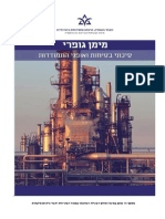 מזעור סיכונים בחשיפה למימן גופרי