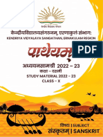 पाथेयम् - SANSKRIT STUDY MATERIAL WITH SAMPLE QUESTION PAPERS FOR CLASS X - 2022-23