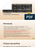 Η αειφόρος ανάπτυξη μέσα από την κρίση