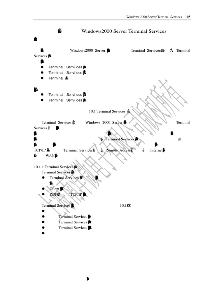 第十章 Windows2000 Server Terminal Server | PDF