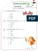 ข้อสอบภาษาไทย ป.1 เเก้เเล้ว