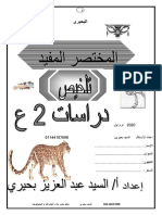 مذكرة دراسات للصف الثانى الاعدادى الترم الاول 2020 مستر السيد بحيرى