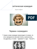 Древнегреческая комедия